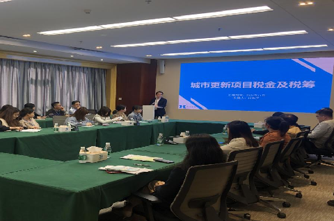  城市更新项目税务及税筹——集团召开企业财政专题培训分享会