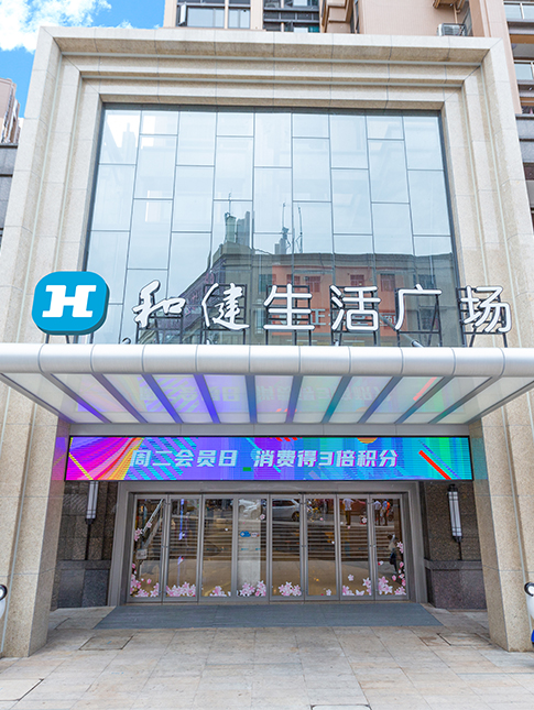 888集团生涯广场