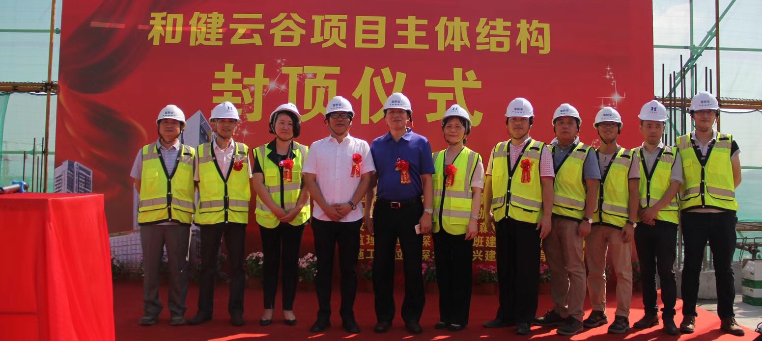  888集团云谷项目封顶典礼圆满进行